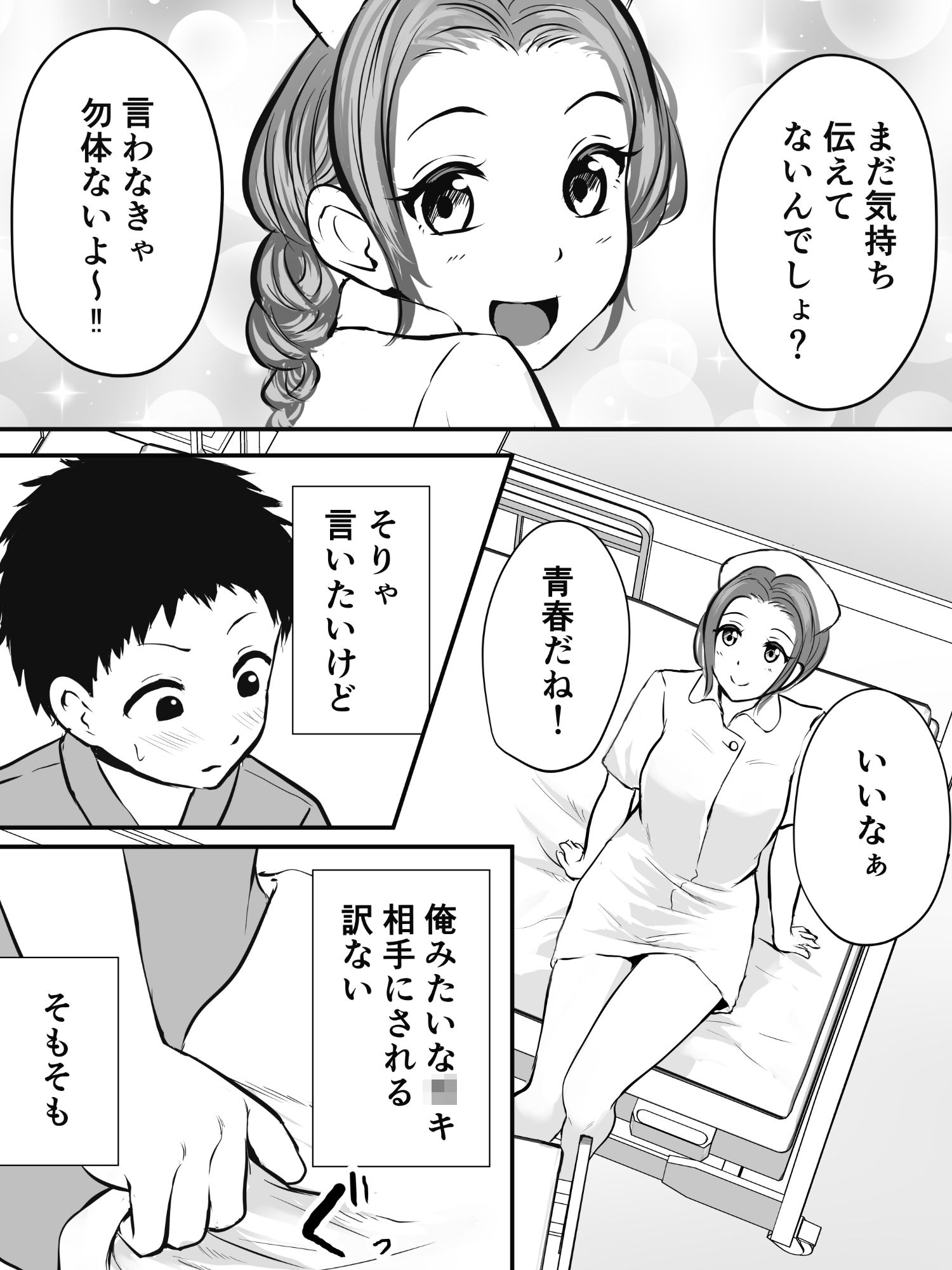 若妻看護師のお姉さんを寝取れた話