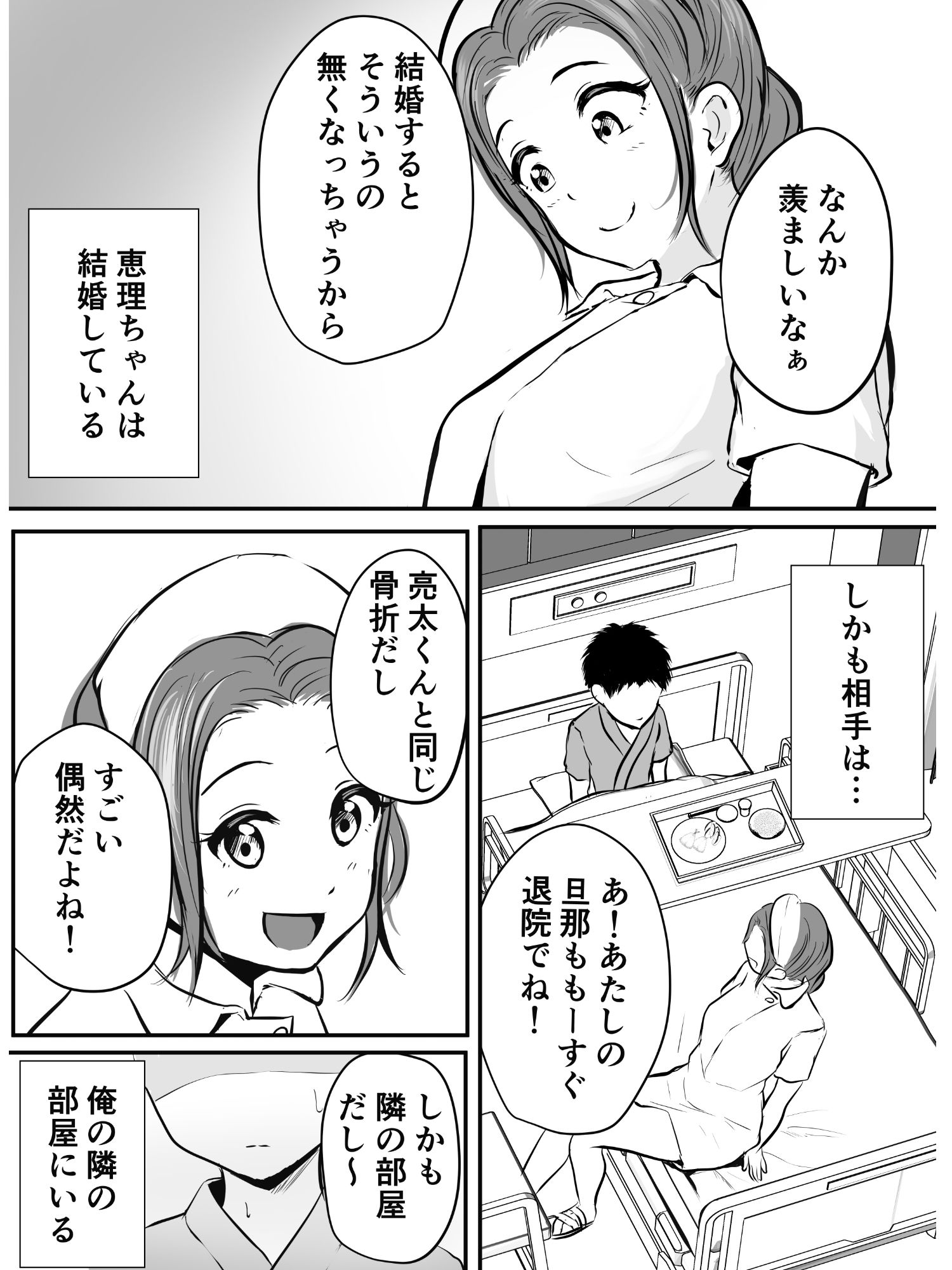 若妻看護師のお姉さんを寝取れた話