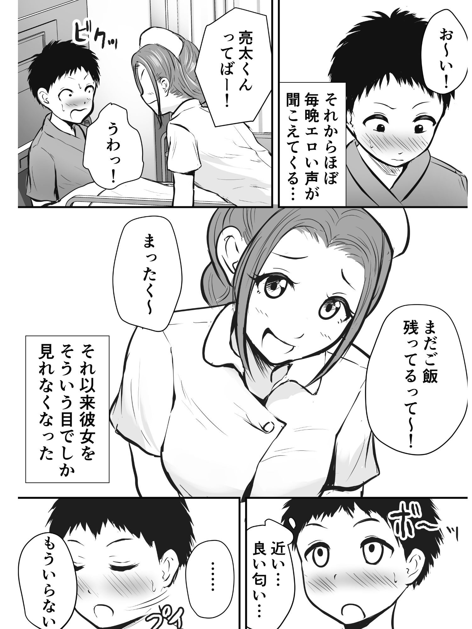 若妻看護師のお姉さんを寝取れた話