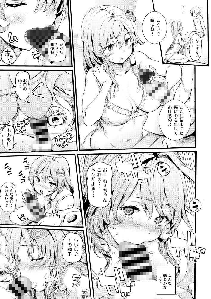 早苗お姉ちゃんと僕