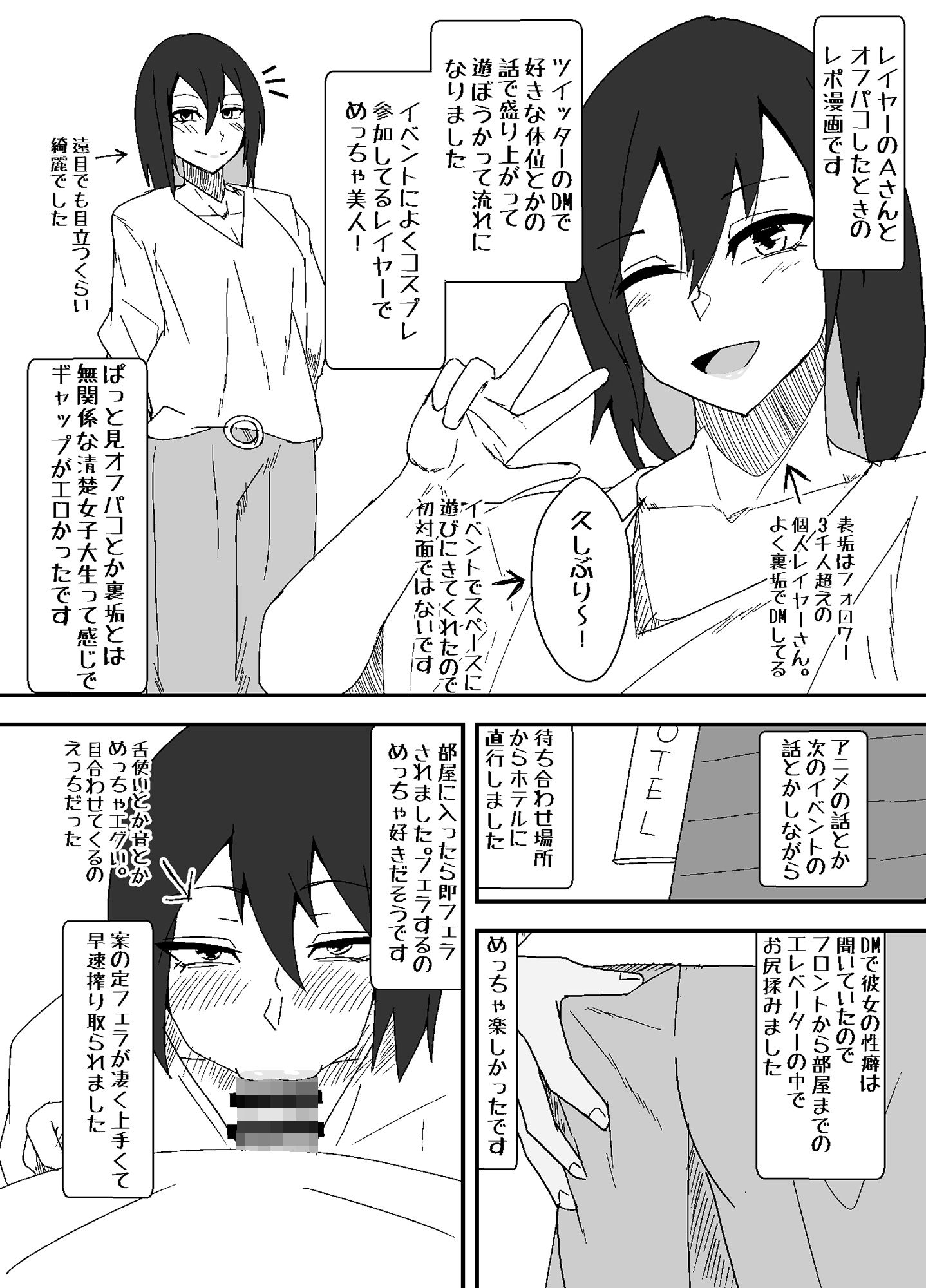 オフパコレポ漫画まとめ本