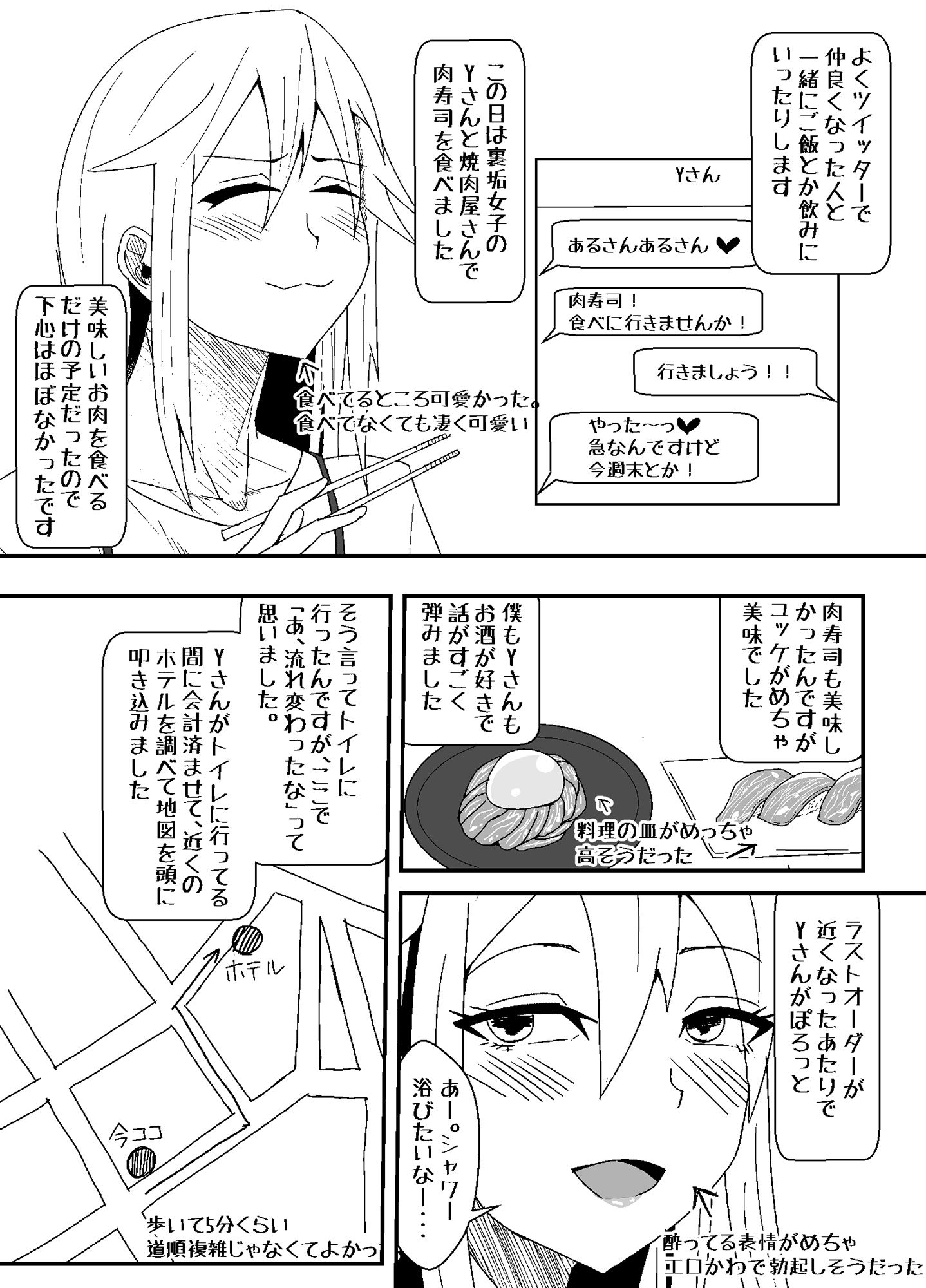 オフパコレポ漫画まとめ本