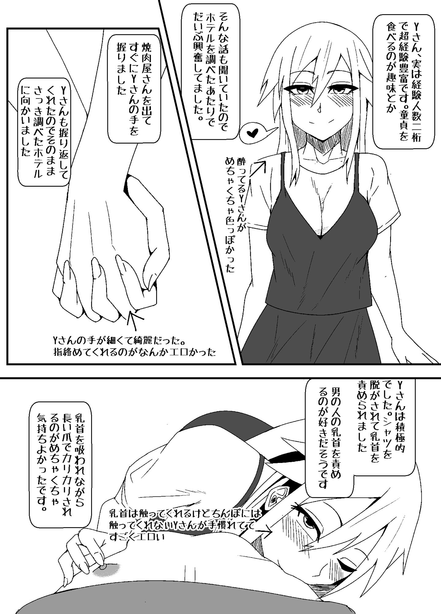 オフパコレポ漫画まとめ本