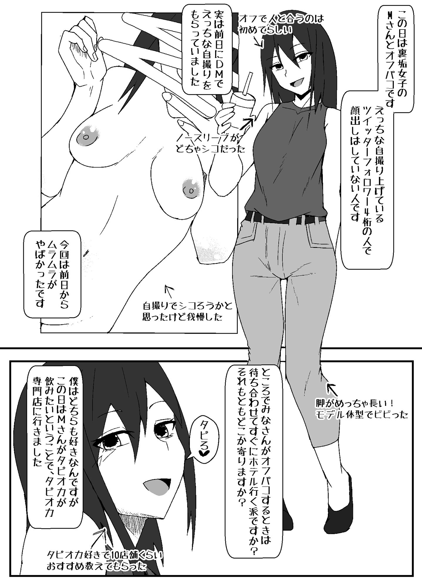 オフパコレポ漫画まとめ本