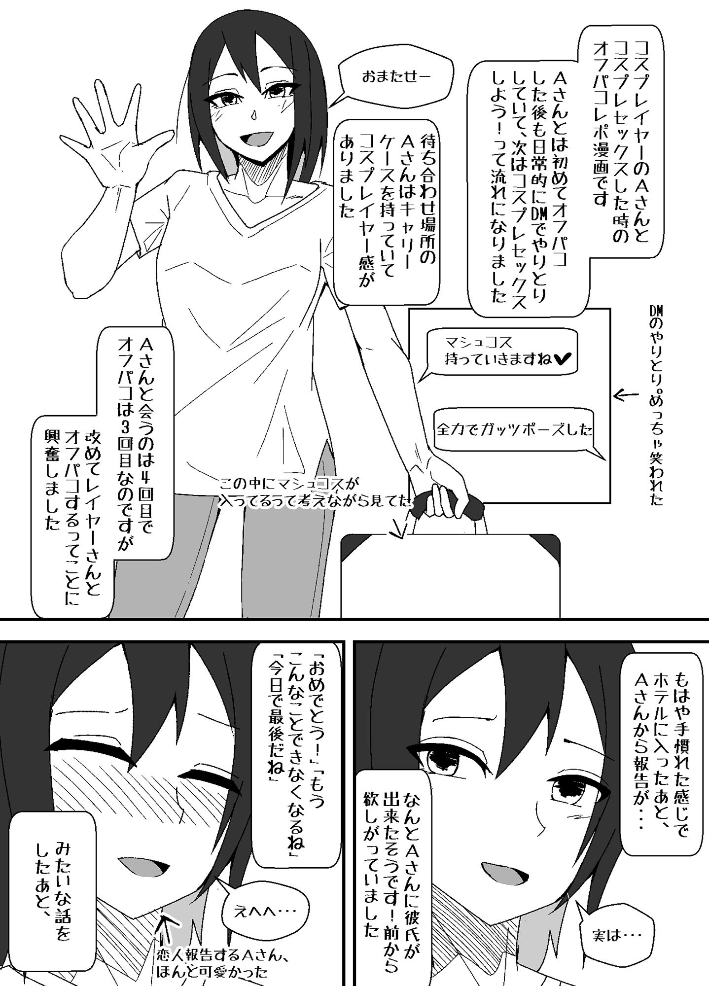 オフパコレポ漫画まとめ本