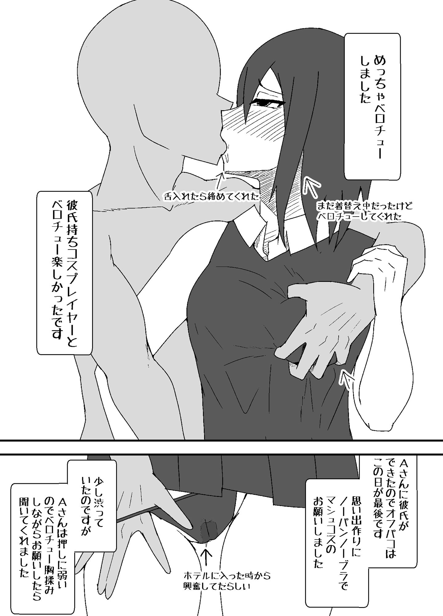 オフパコレポ漫画まとめ本