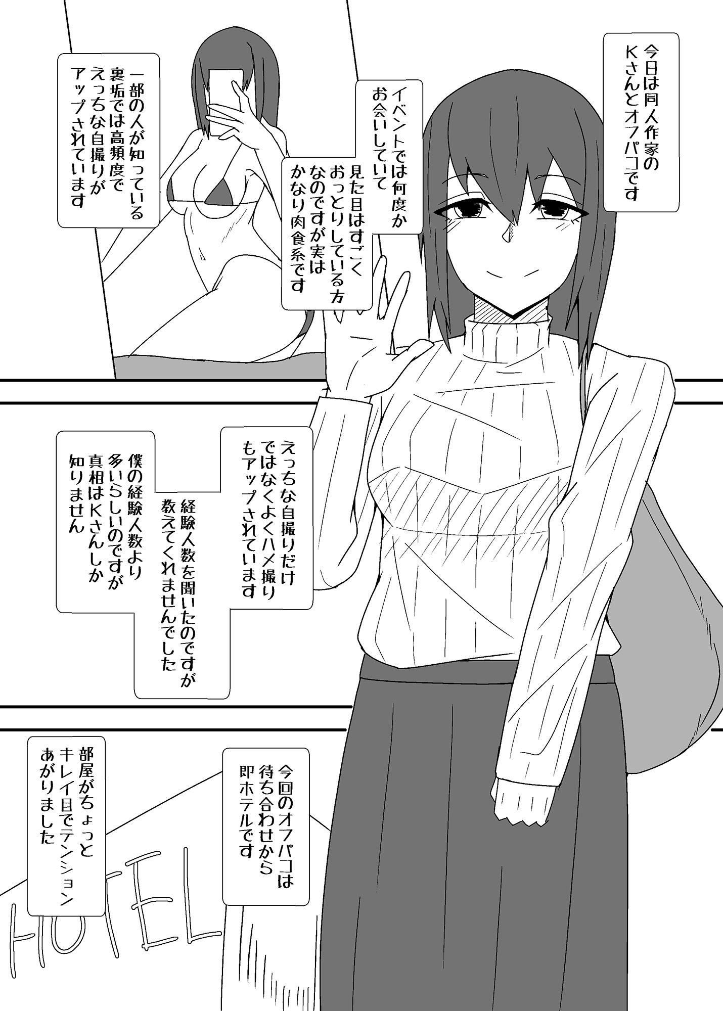 オフパコレポ漫画まとめ本