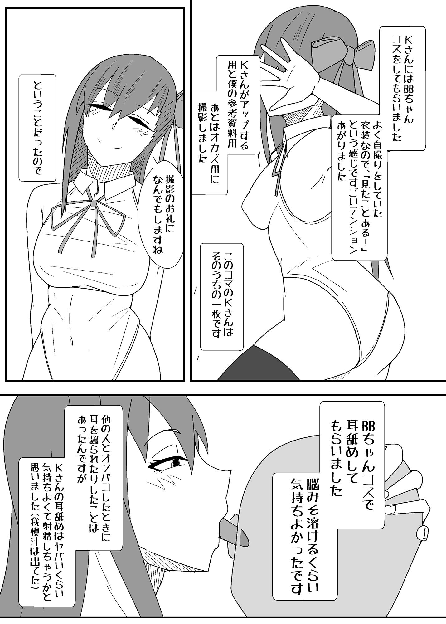 オフパコレポ漫画まとめ本