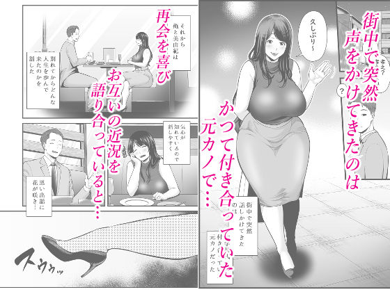 人妻になった元カノと再会して…