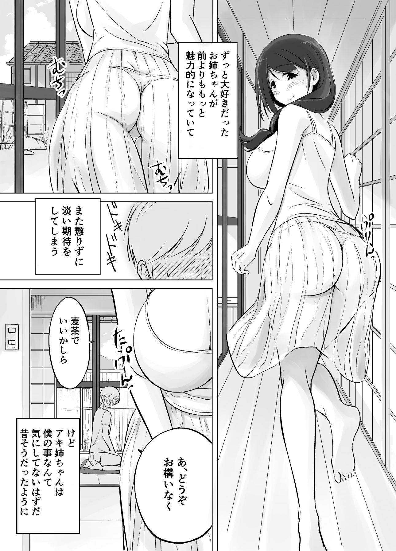 イトコのお姉ちゃんと僕の甘々性活