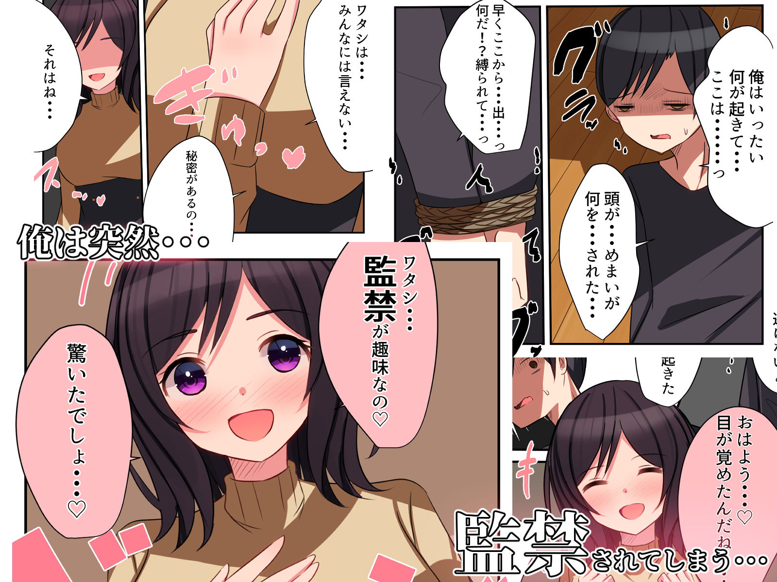 監禁少女〜監禁が趣味な女の子に襲われ無理やり全てを絞り取られる話〜