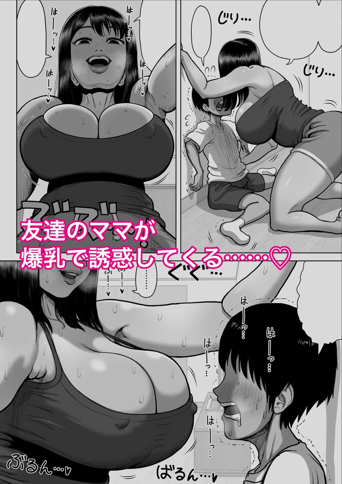 友達のママが爆乳すぎて…