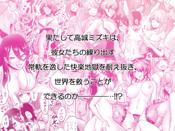 時姦の魔女4 -Project Femdom-