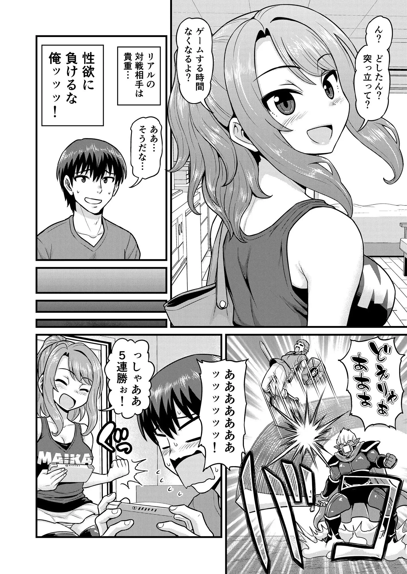 ゲーム友達の女の子とヤる話