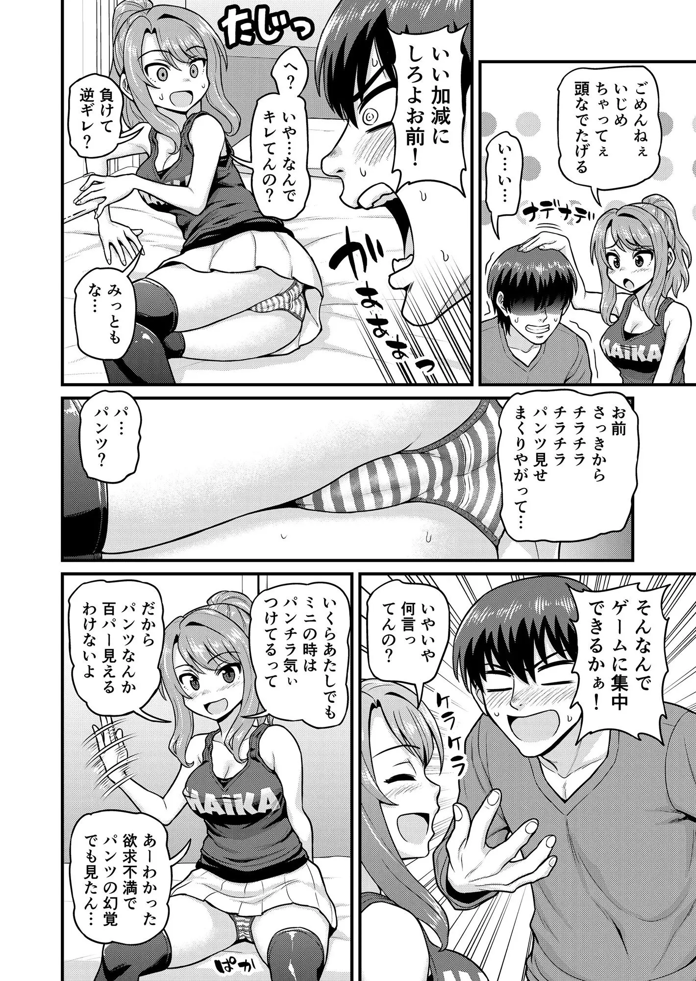 ゲーム友達の女の子とヤる話