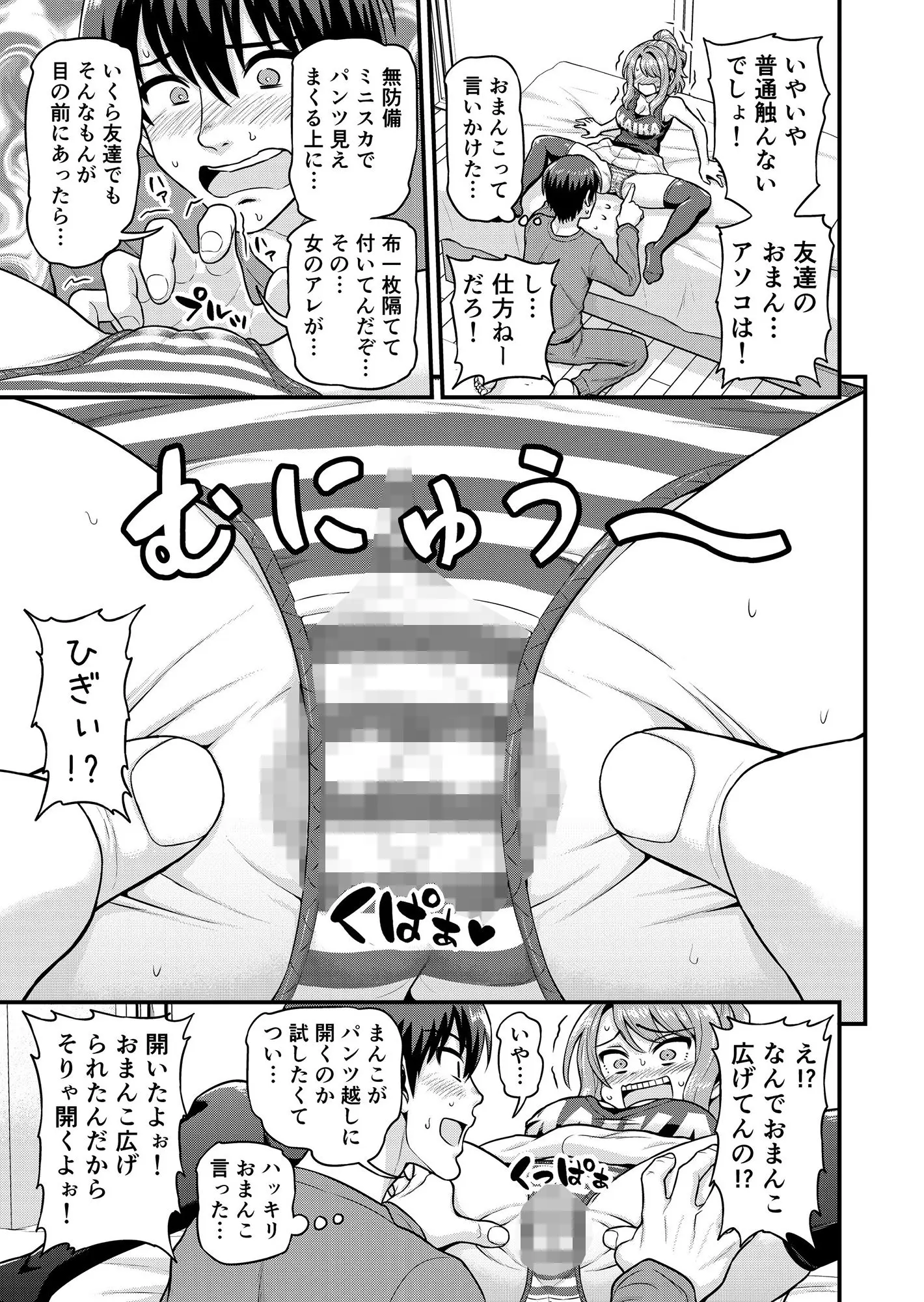 ゲーム友達の女の子とヤる話