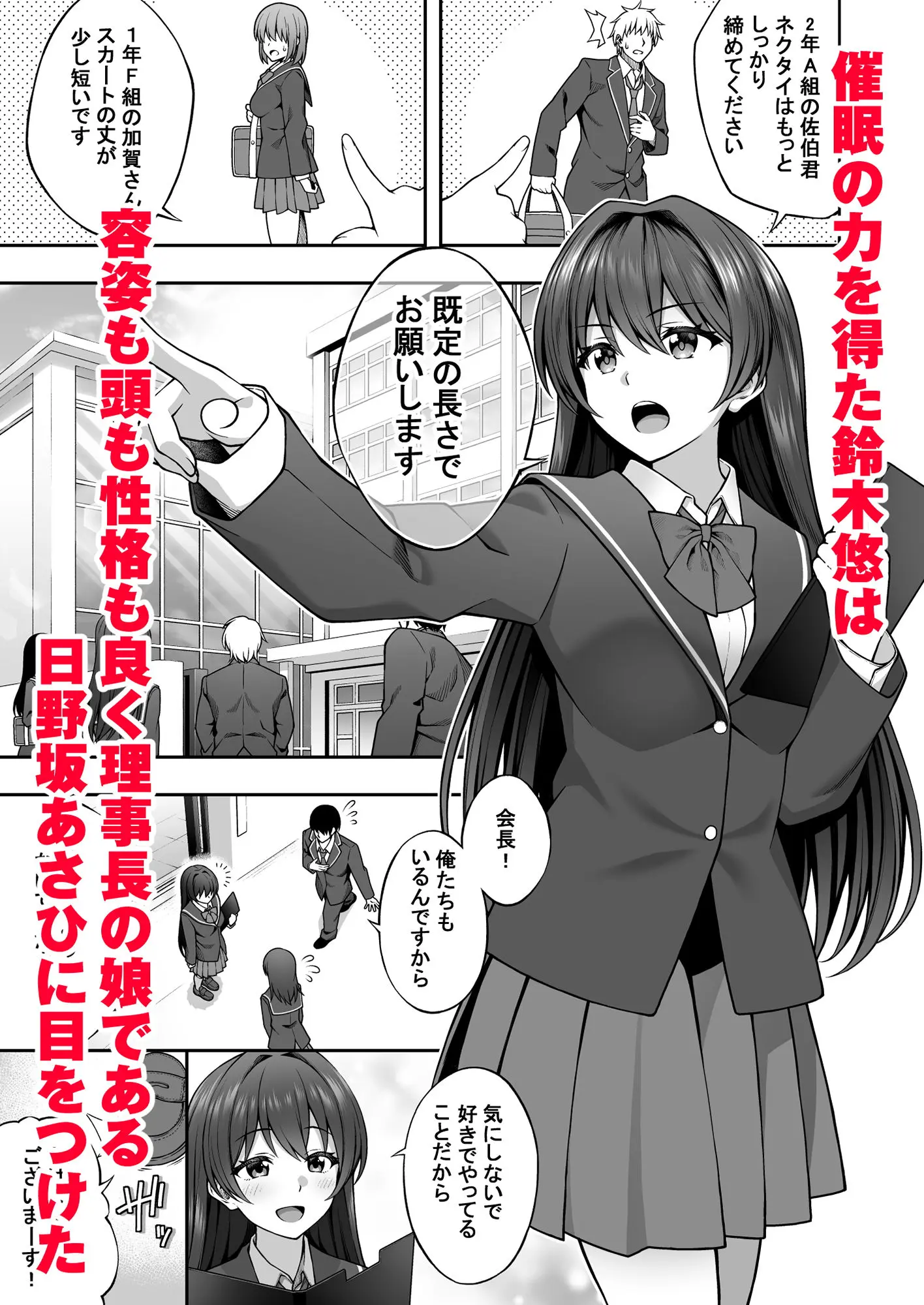 催●学園2 催●術で真面目な生徒会長を手に入れた俺