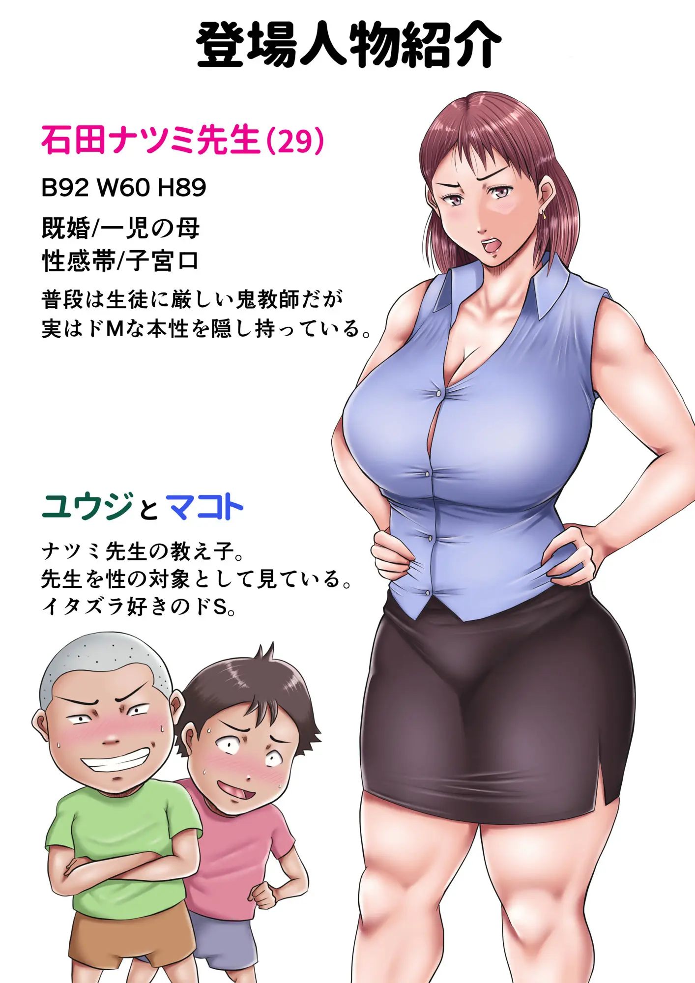 人妻教師の壊し方 〜僕らの肉便器先生2〜