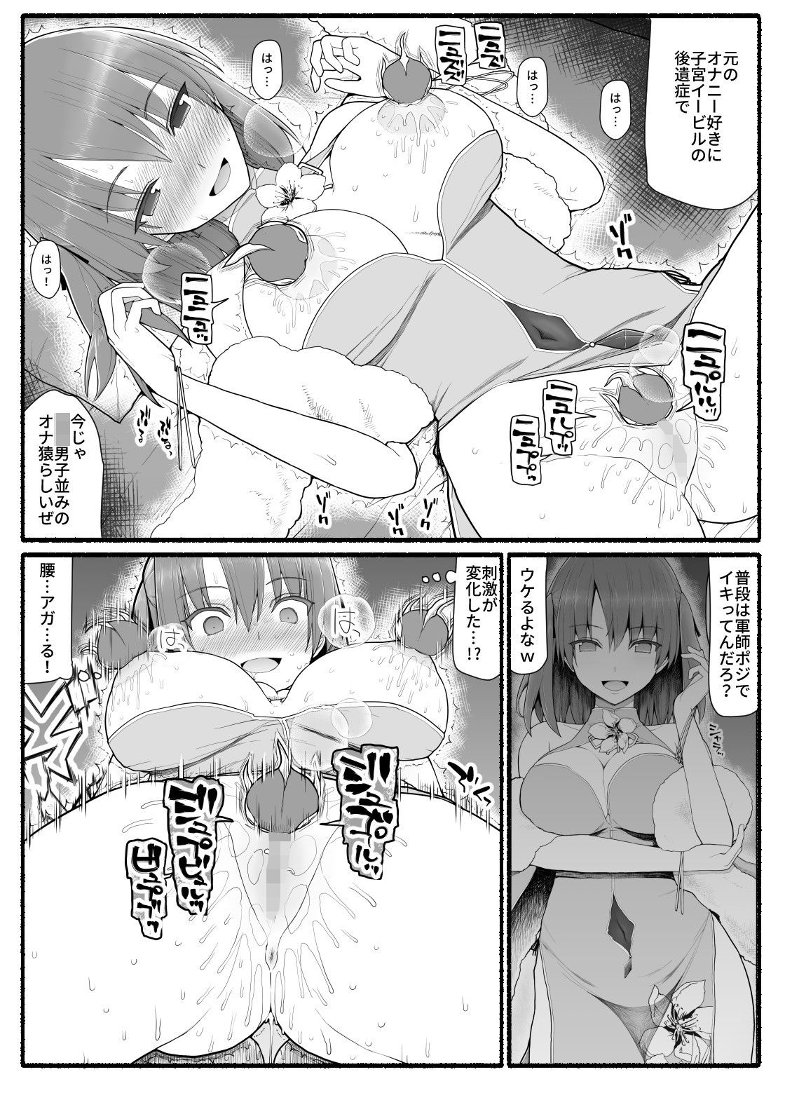 魔法少女vs淫魔生物12