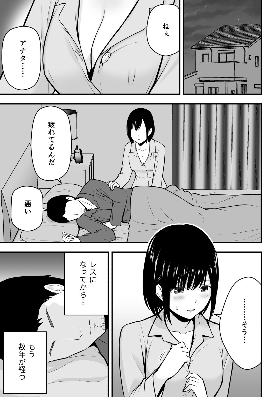 愛する妻との寝取られ生活