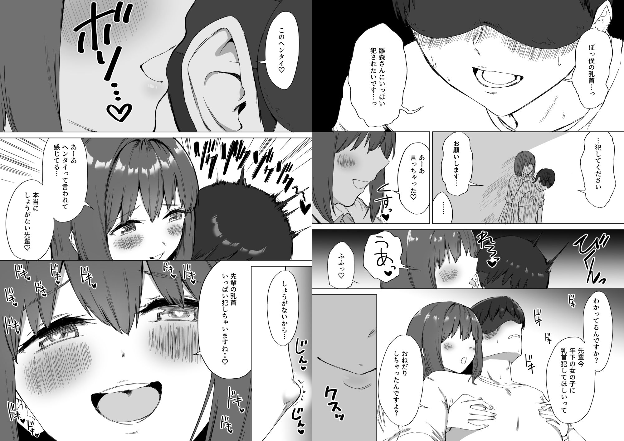 後輩ちゃんのいじわる乳首責め2