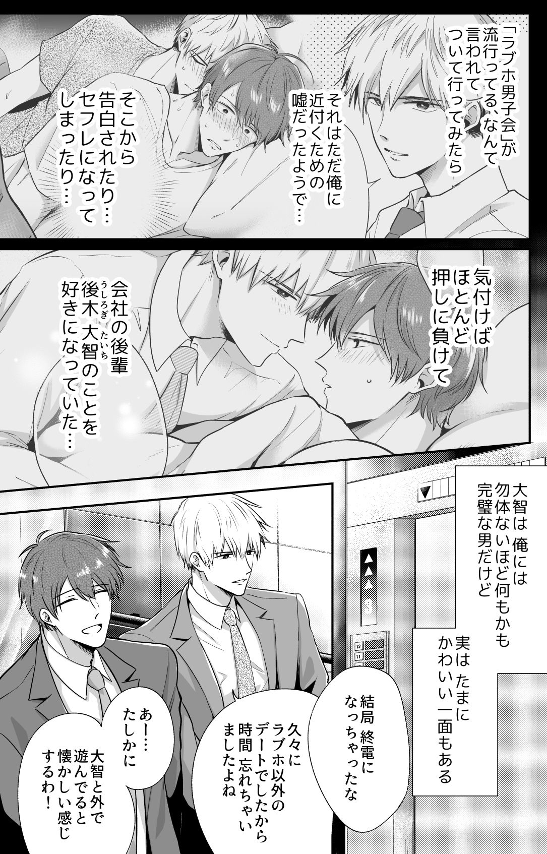 リーマンラブホ男子会EROS―先輩、生でいいですか―