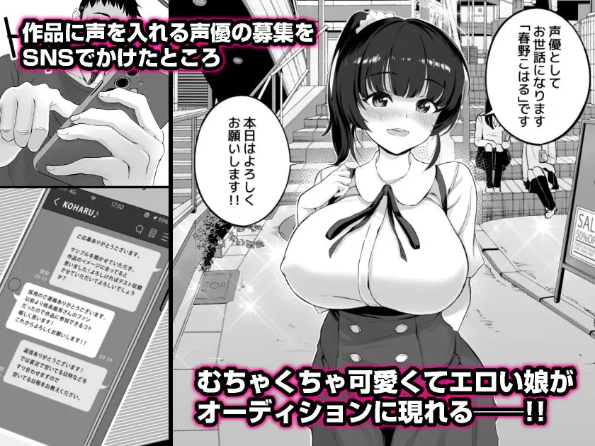 エロゲ声優を募集したらめちゃくちゃエロい娘とヤレた話