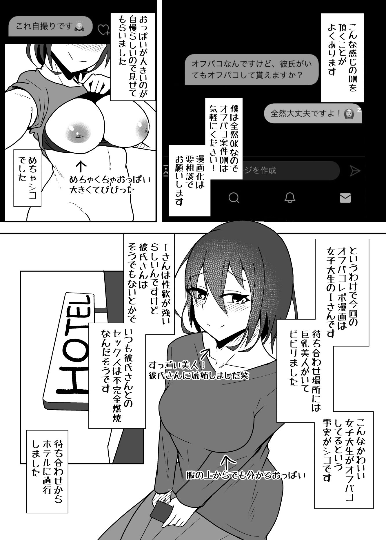 オフパコレポ漫画まとめ本2