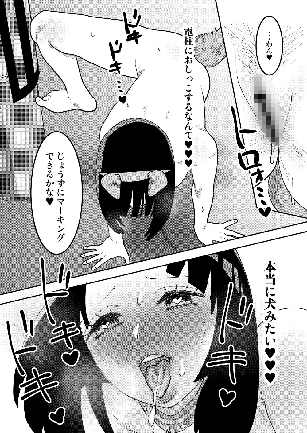 快楽堕とし〜メス犬編〜