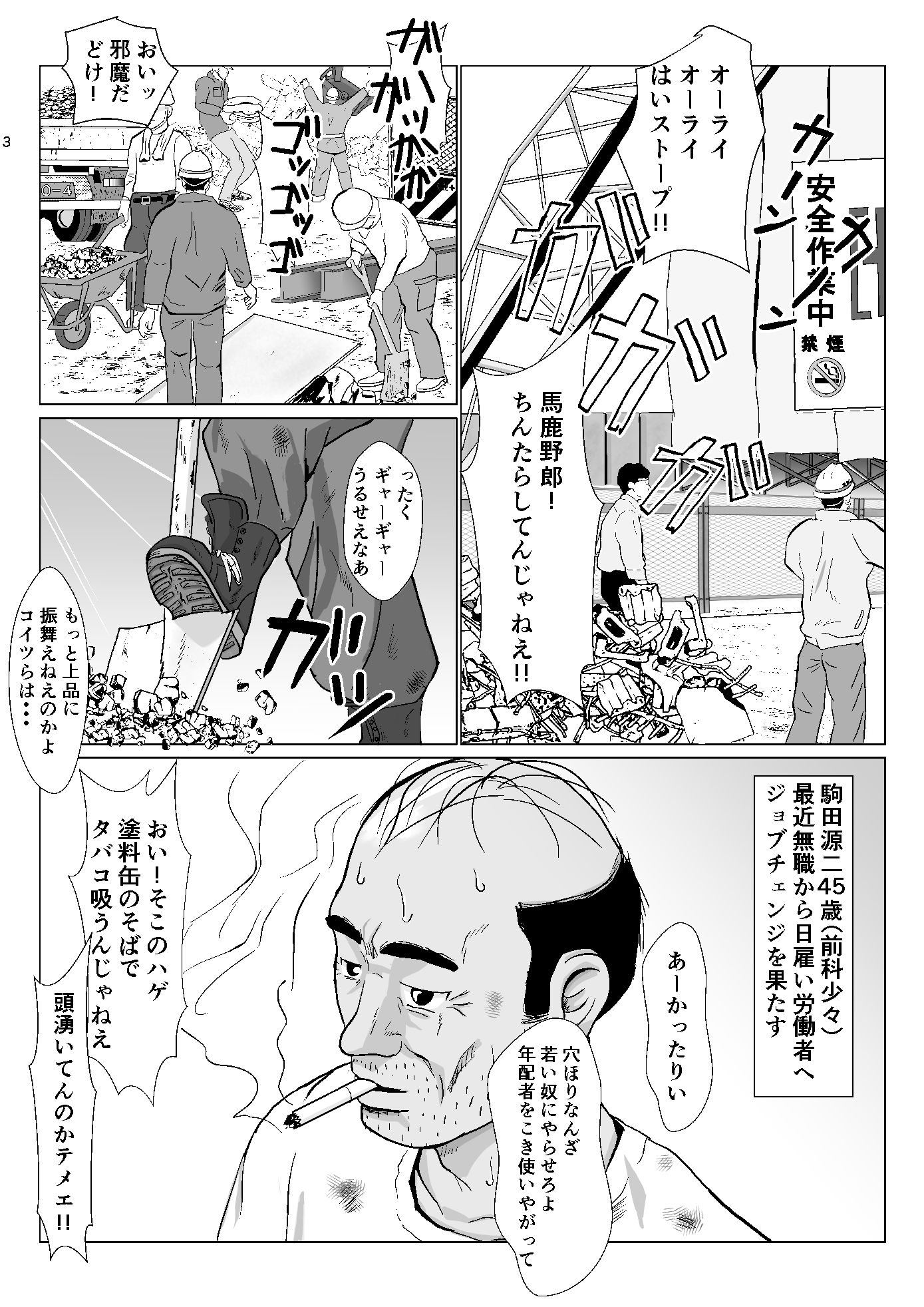 乱暴おじさん2