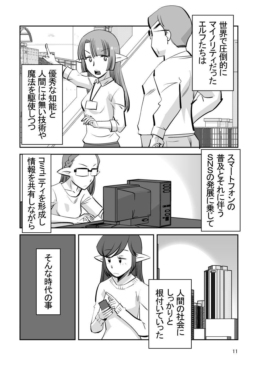 エルフのお嫁さん07