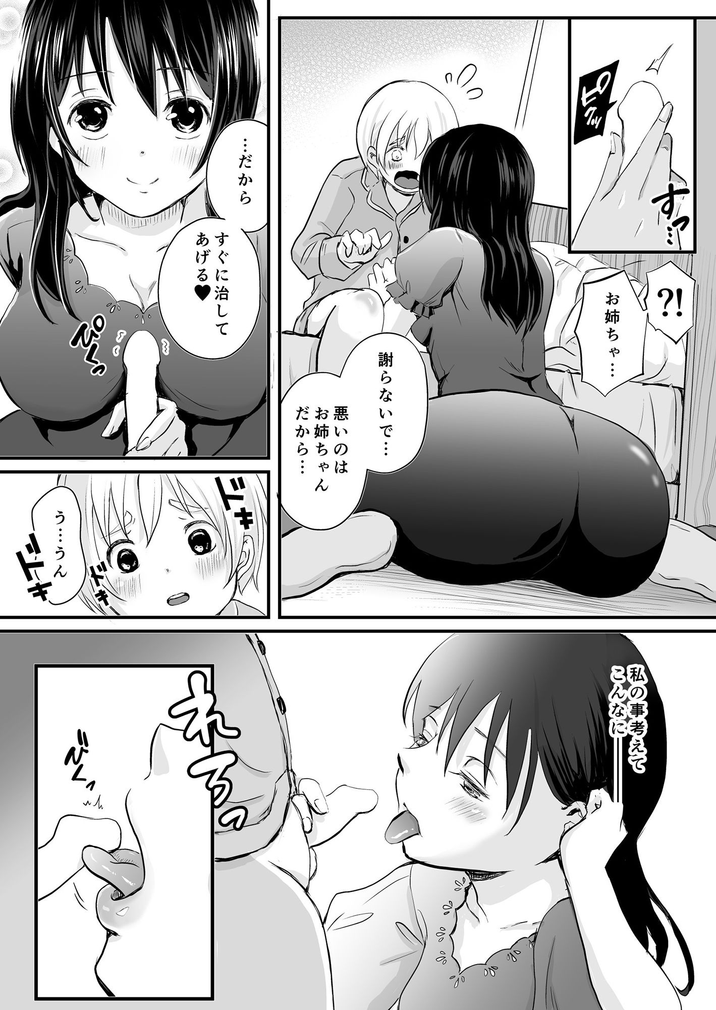 お義姉ちゃんで精通しちゃった僕