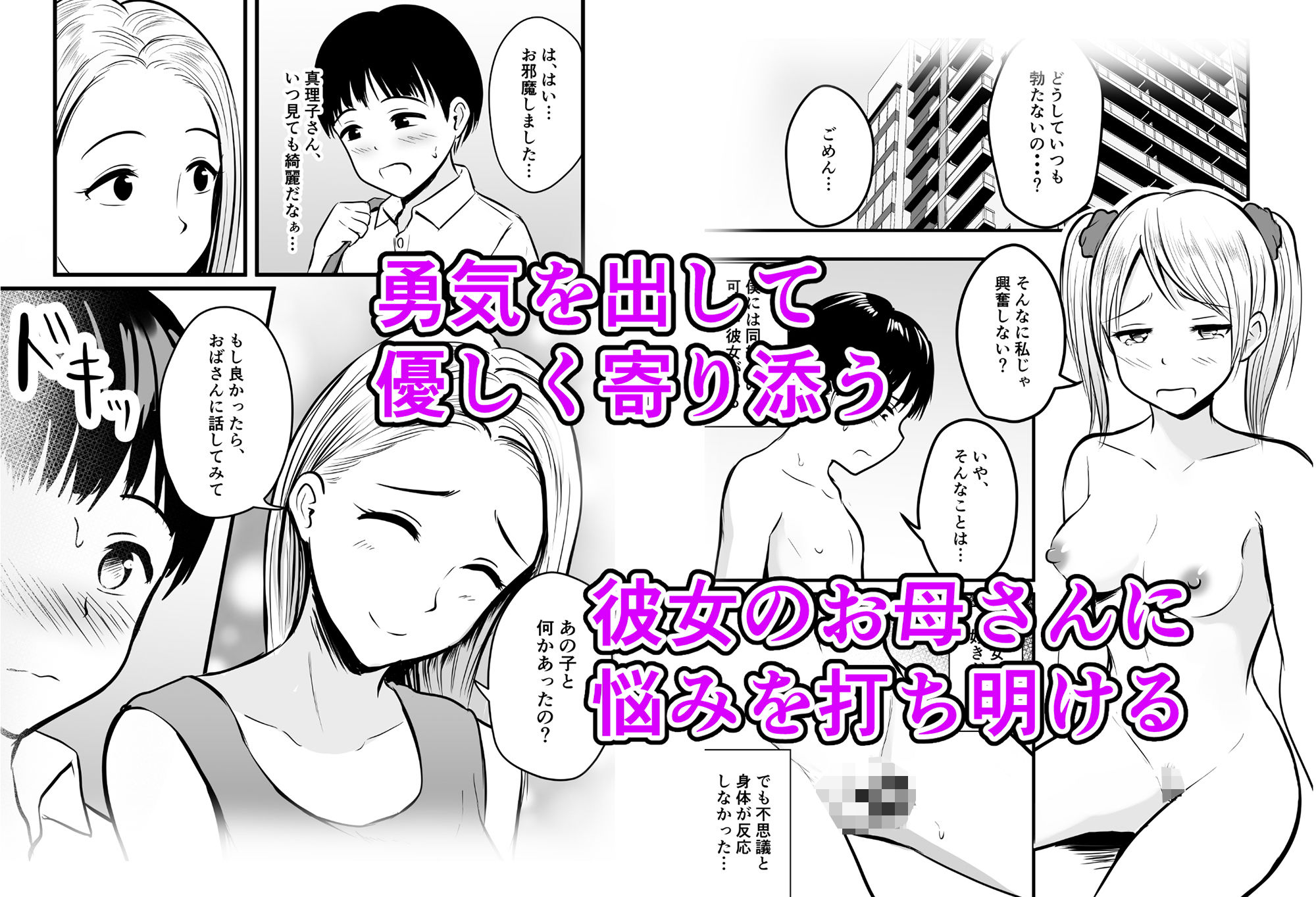 彼女のお母さんに性の悩みを打ち明けたら…