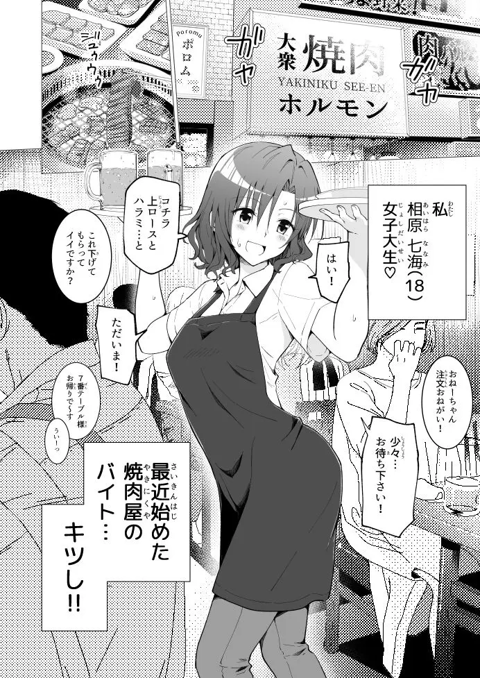 パパ活はじめました1〜女子大生編 1〜