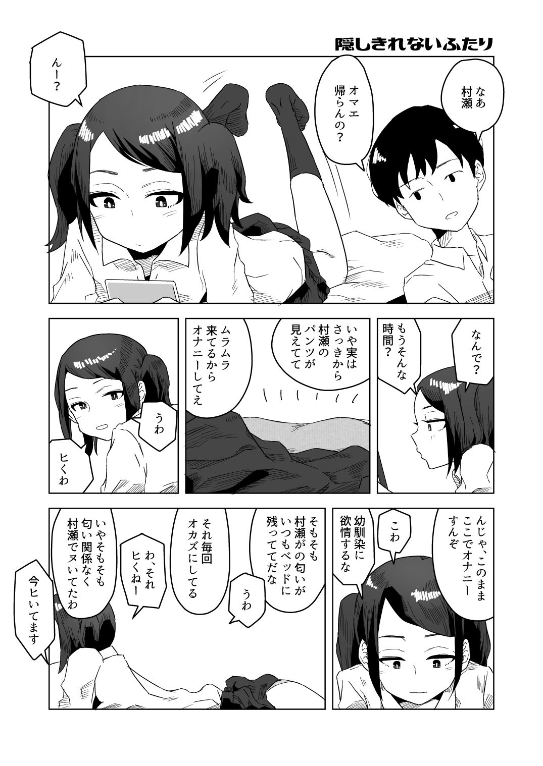 いろんな女の子のいろんなエッチを切り取ったマンガ02