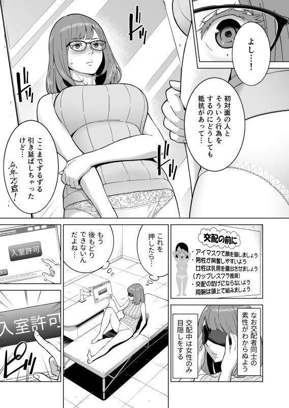 出産増進法 〜今日、見知らぬ人の子を身ごもります〜