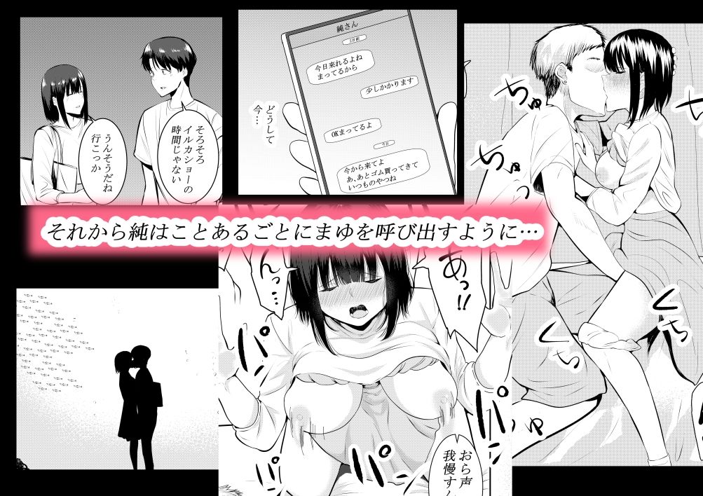 チャラい大学生に寝取られた僕の彼女