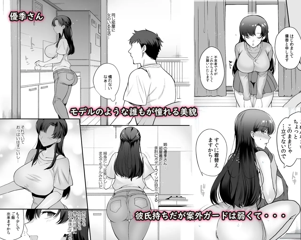 エロすぎる同居人〜ドスケベ姉妹と1K同居生活〜