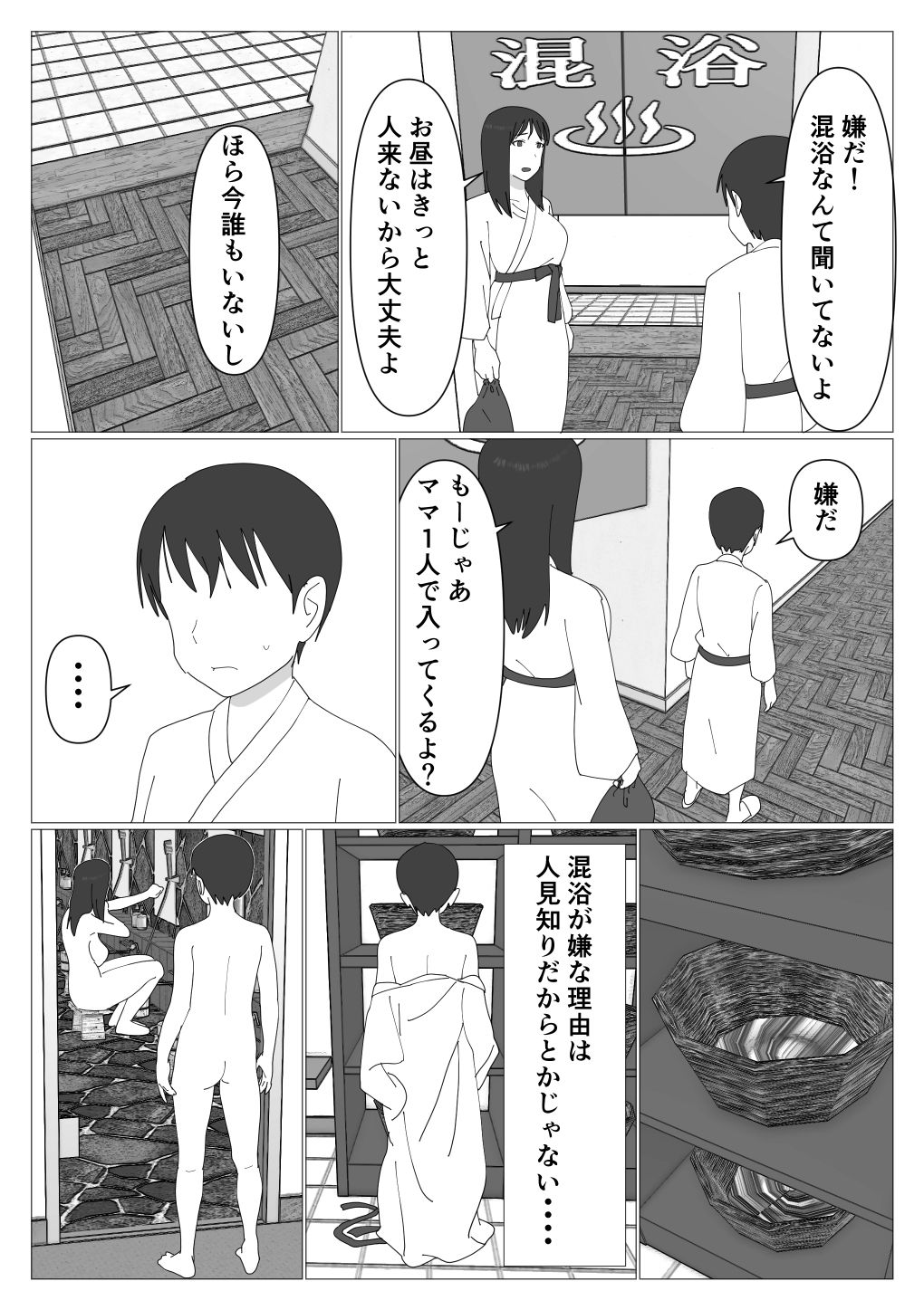 だから混浴なんてイヤだって言ったんだ