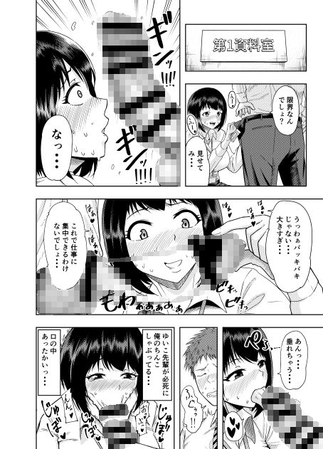 後輩にだけ甘々な先輩OLさん