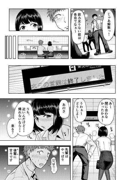 後輩にだけ甘々な先輩OLさん