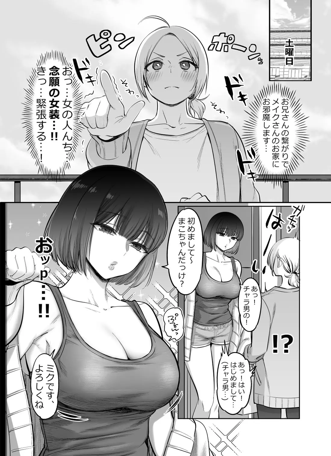 初心者女装男子♂を襲ってみた！