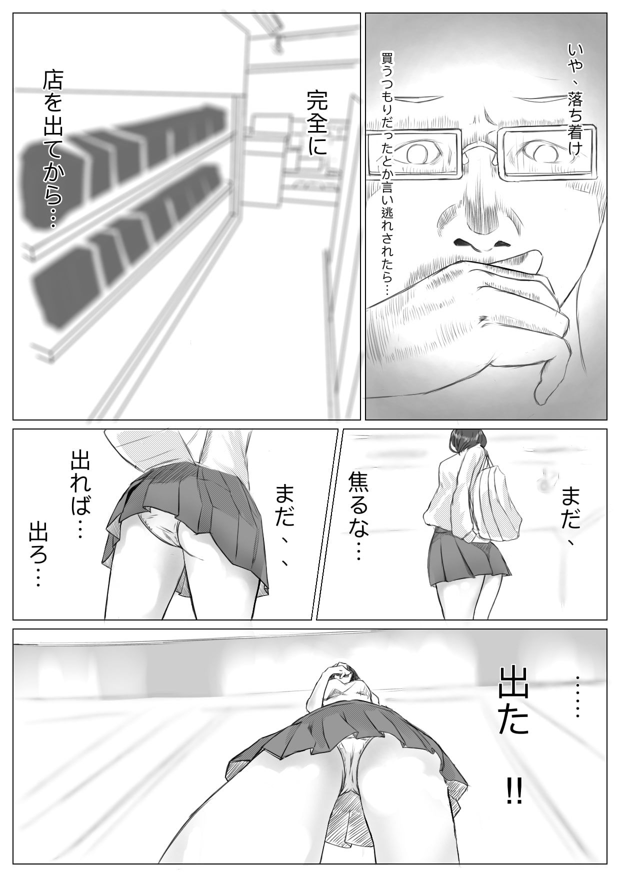 万引き女子◯生調教話