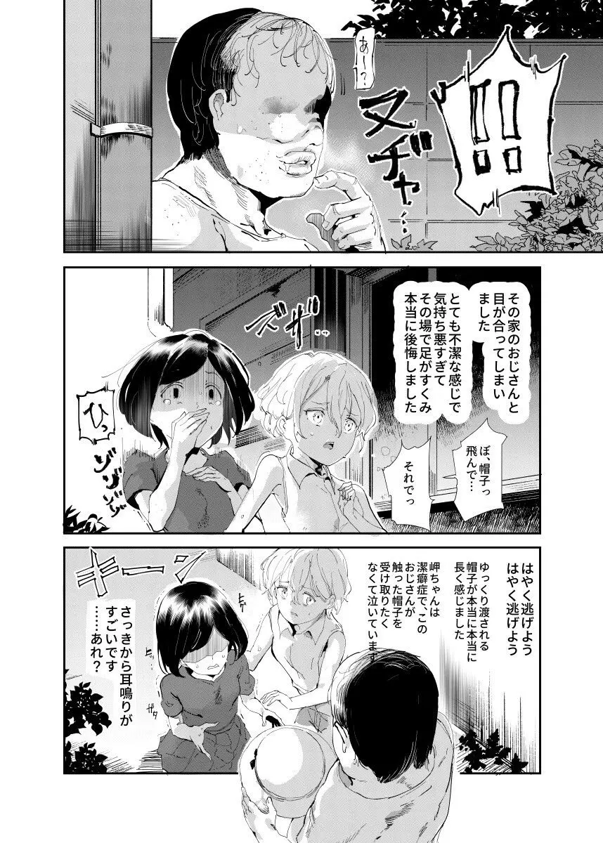 認識阻害おじさん〜土下座でエッチをおねがいする少女たち〜