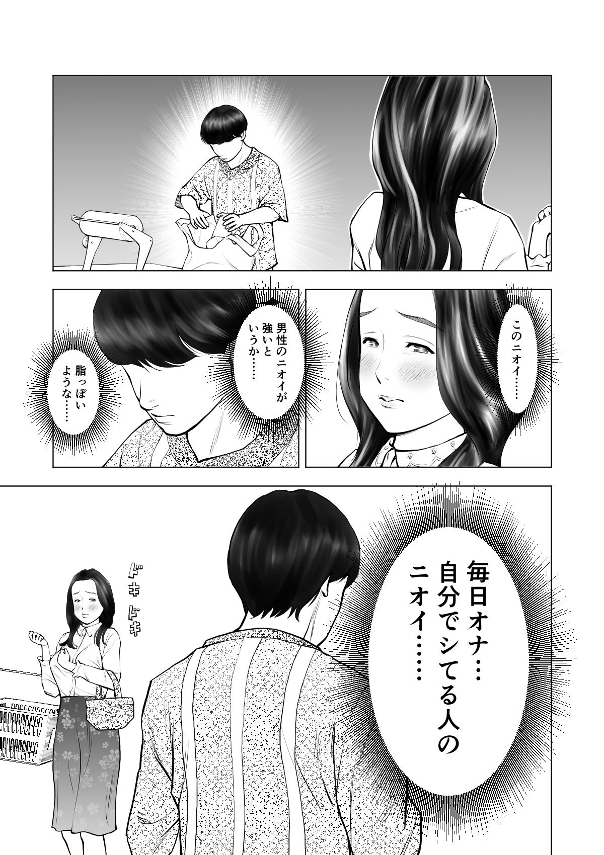 欲求不満の人妻を獣に変えるニオイ