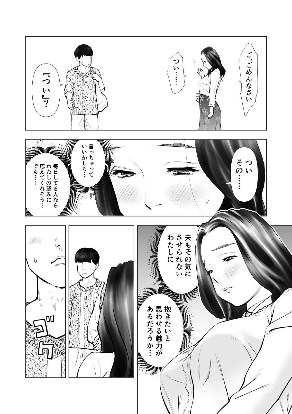 欲求不満の人妻を獣に変えるニオイ