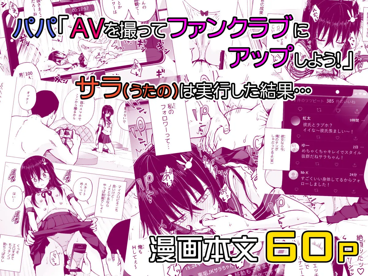 パパ活はじめました4〜裏アカJK編（2）〜