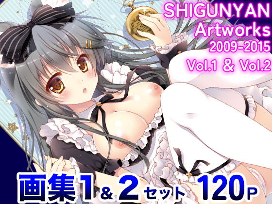 SHIGUNYAN Artworks2009-2015 vol1＆2