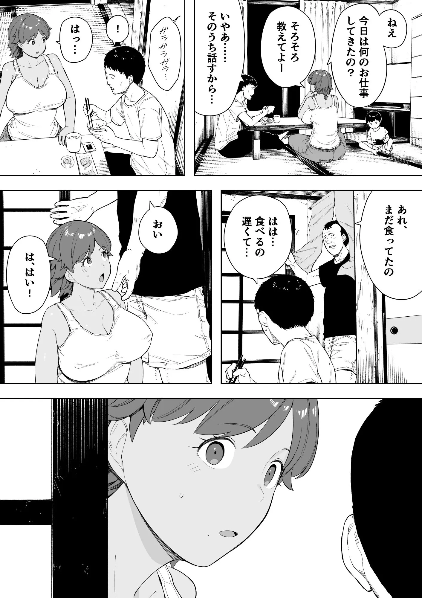 村の共有妻 和子