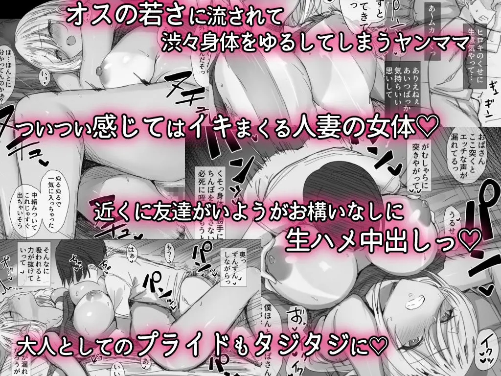 ヤンママおばさんの魅惑の躰2-だからボクは人妻セックスをやめられないっ-